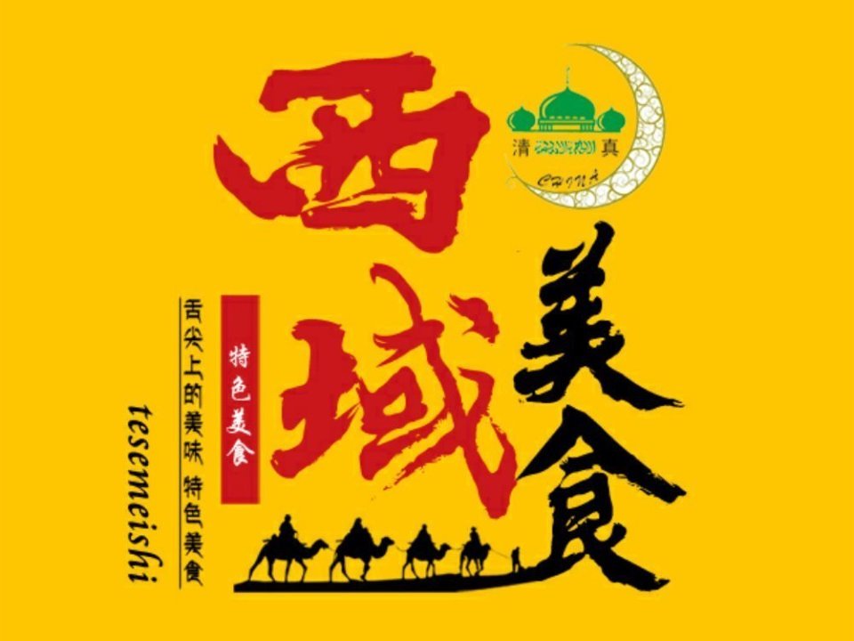 新疆抓饭logo图片