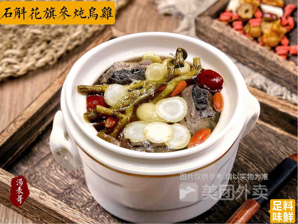 铁皮石斛花旗参炖乌鸡图片