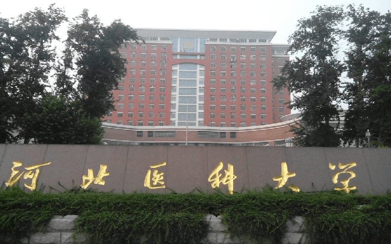 河北医科大学(中山校区)图片