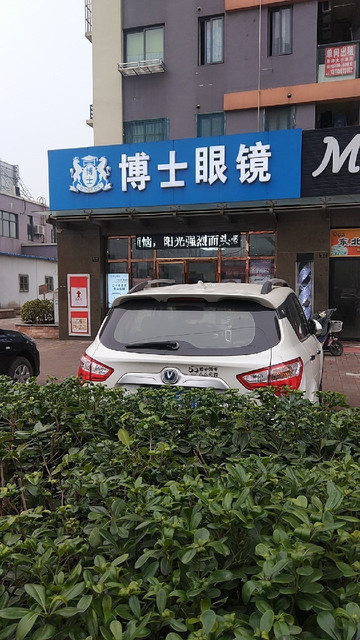 丹阳眼镜(鸣新中路店)