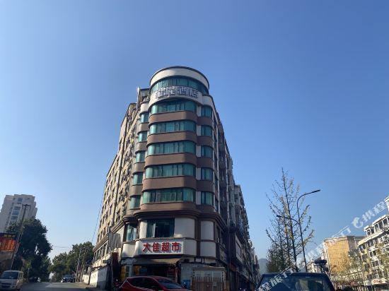 星程酒店杭州临安万华广场店