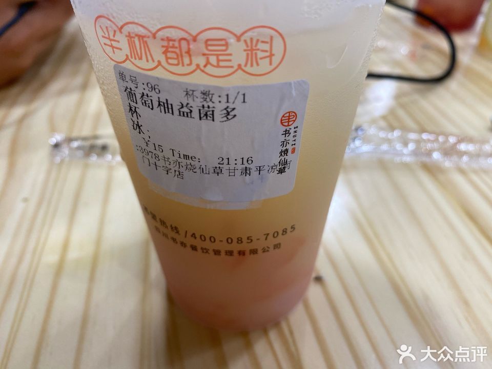 葡萄柚益菌多图片