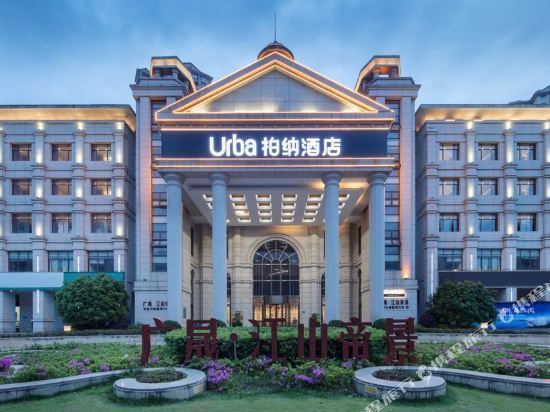 柏纳酒店(长沙江山帝景店)