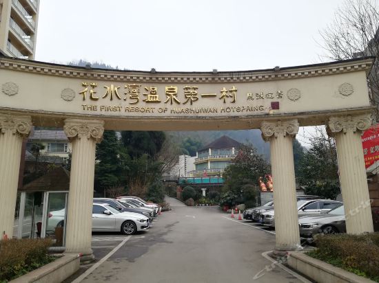 怎么走,在哪,在哪里,在哪儿):成都市大邑县花水湾温泉小镇刘家河第二