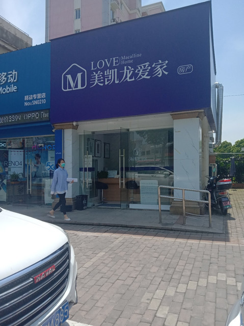 上海美凯龙爱家房产