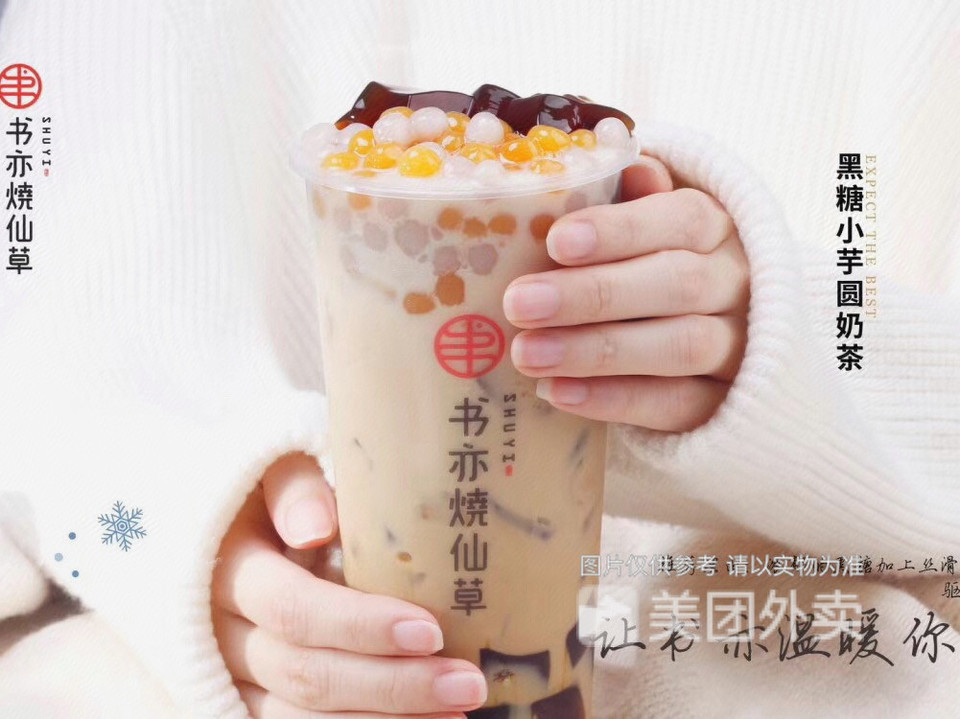 黑糖小芋圆奶茶图片