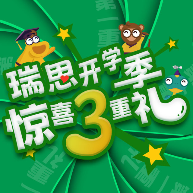 瑞思英语钜城校区