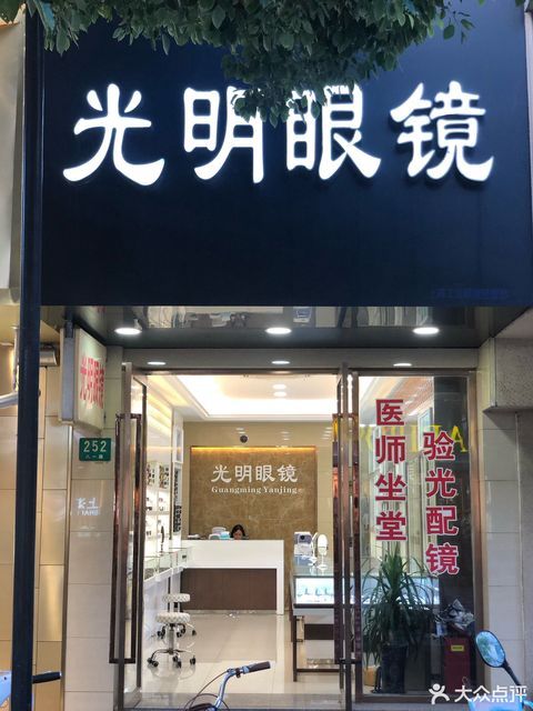亨柏眼镜(崇明店)
