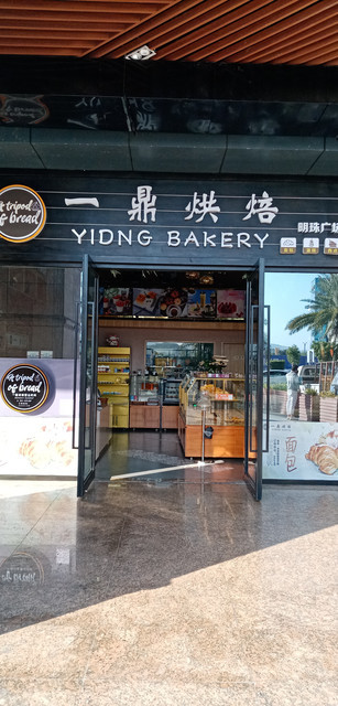 穗香碧桂园店