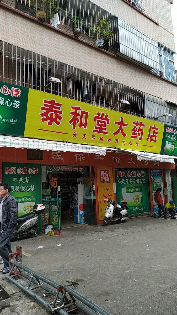 凯大药房进喜分店