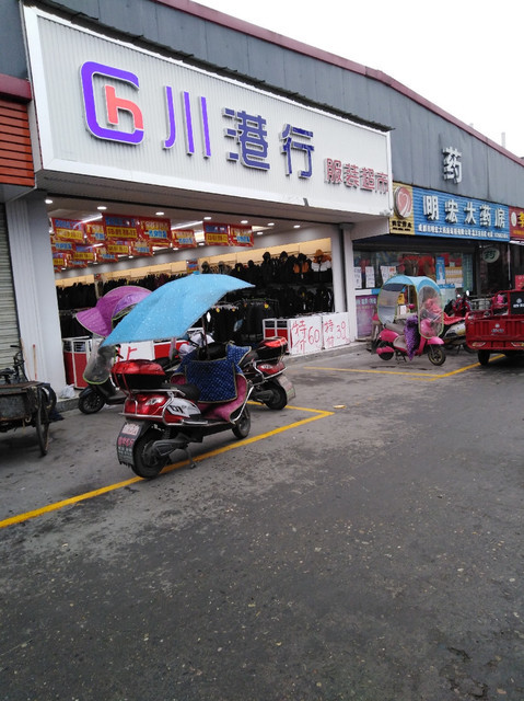 万客来服装超市