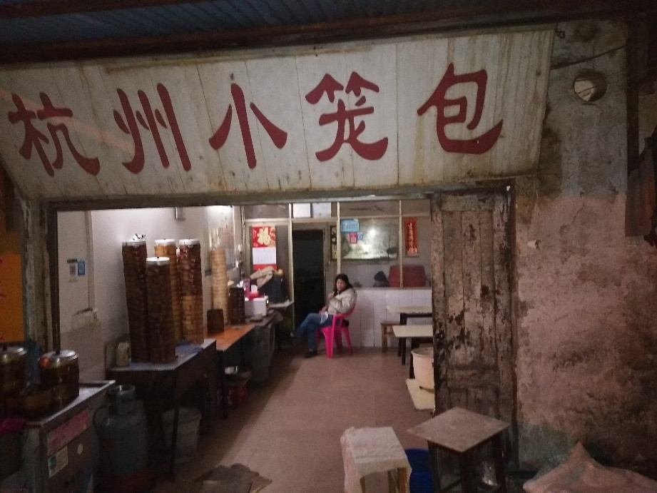 金忠福建沙县小吃