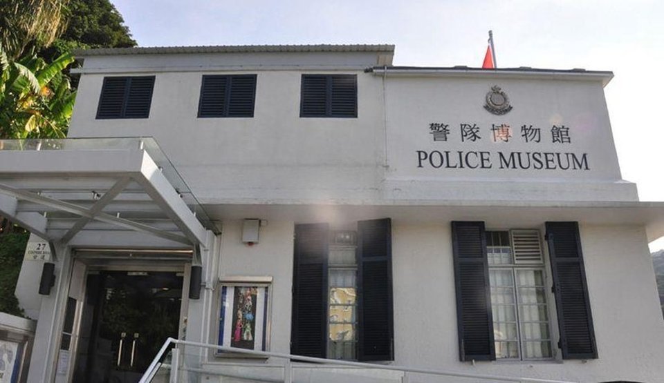 警队博物馆
