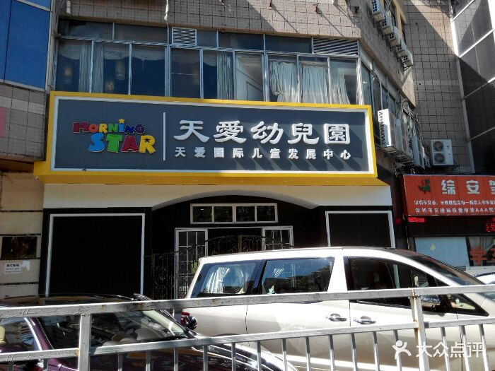              天爱幼儿园(福华路)