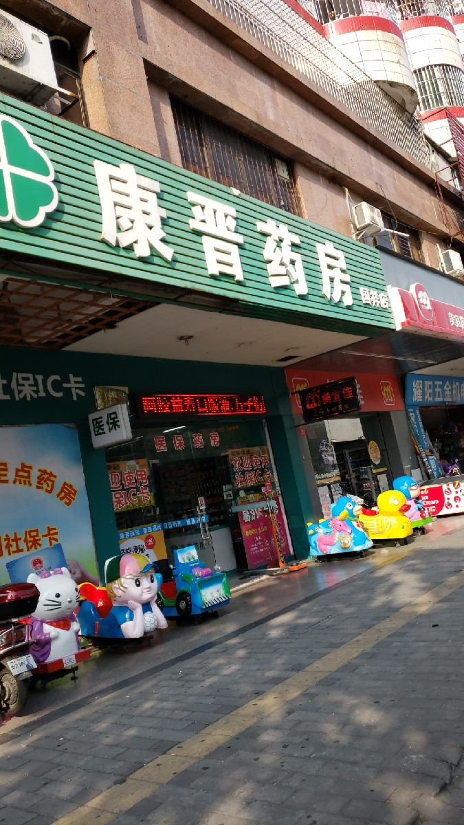 民信堂药房(南祥店)