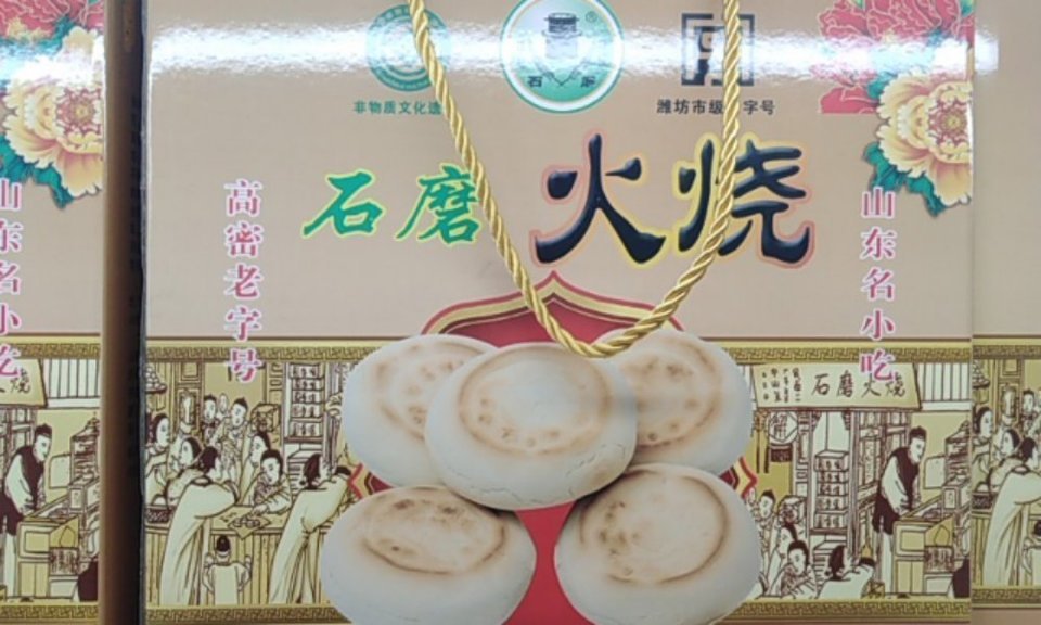 潍坊名吃石磨火烧