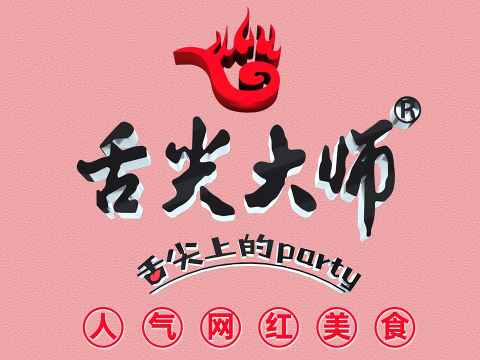 【舌尖大师铁板锅】地址,电话,路线,周边设施_360地图