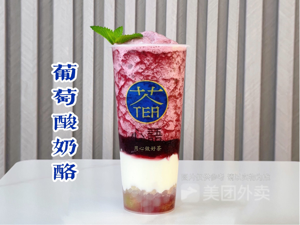 葡萄酸奶酪图片