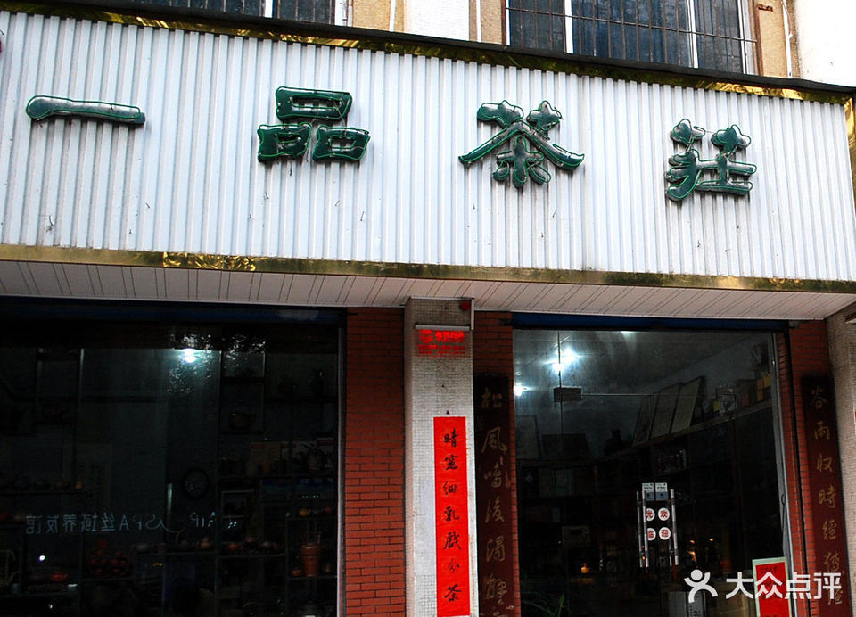 天福茗茶(花园路店)