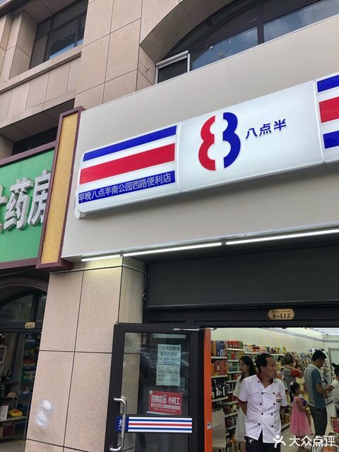 早晚八点半便利店