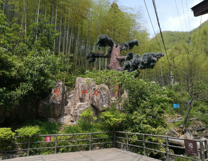 山沟沟彩虹谷景区