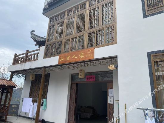 石台仙寓山雾里人家农家乐