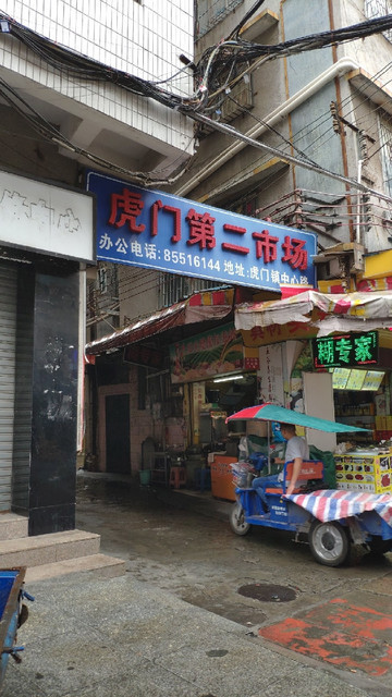 虎门农贸市场