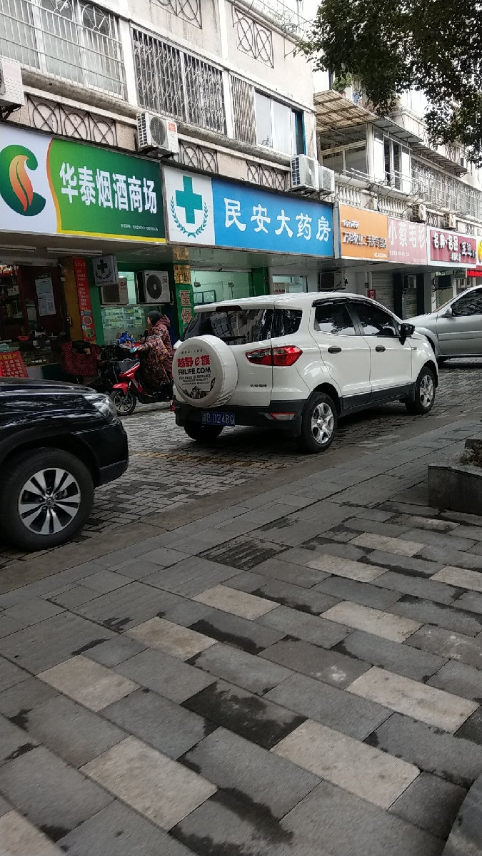 民安大药房民安路店