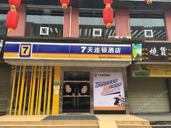 7天连锁酒店(赤水贵福金街店)