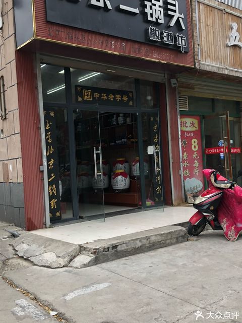 金利烟酒店