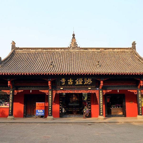 洛带古镇燃灯古寺