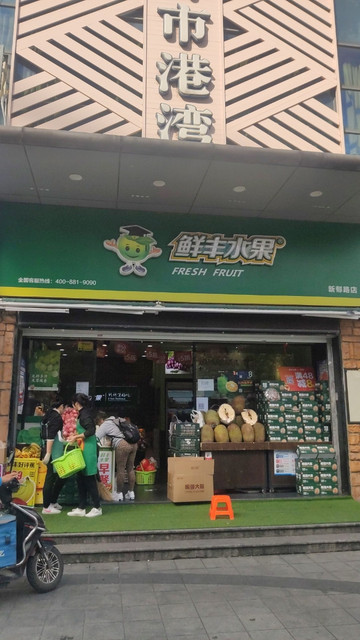 鮮豐水果新鬱路店