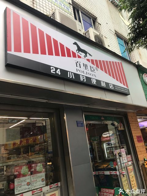 查看百里臣24小时便利店_360地图搜索结果列表