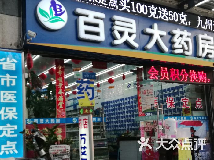 查看百灵大药房_360地图搜索结果列表