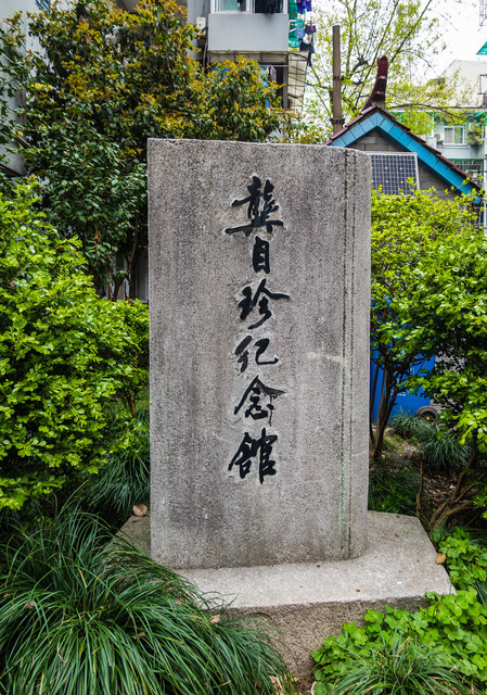 龚自珍纪念馆图片