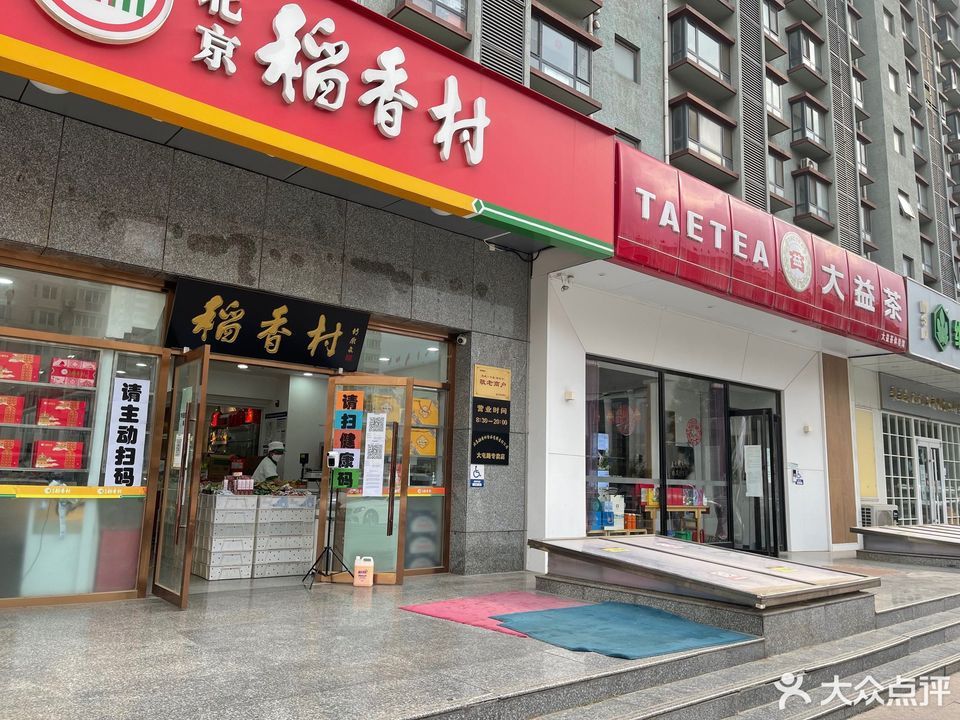 北京稻香村