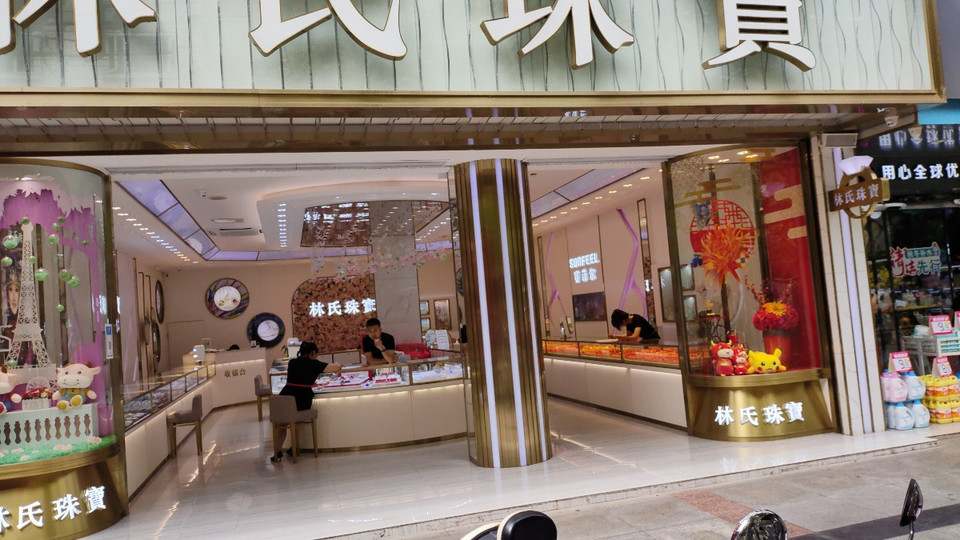      林氏珠宝(水电五局中心医院)