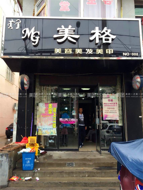 在哪儿):乌兰察布市集宁区中心广场乌兰大街集宁总工会对面美格理发店