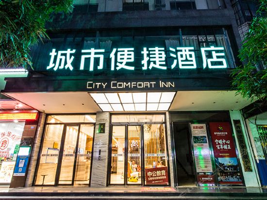 城市便捷酒店(崇左宁明店)