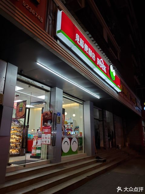 久久客连锁便利店(总店)