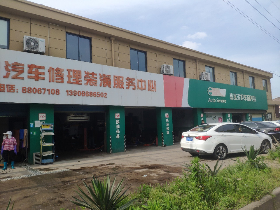 嘉实多护车保养站