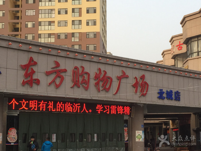 东方购物广场(北城店)图片