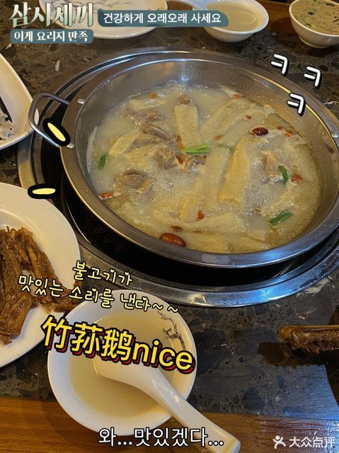 苗颖竹荪鹅位于济南市槐荫区聊城路济水上苑南门 标签:中餐餐饮云南