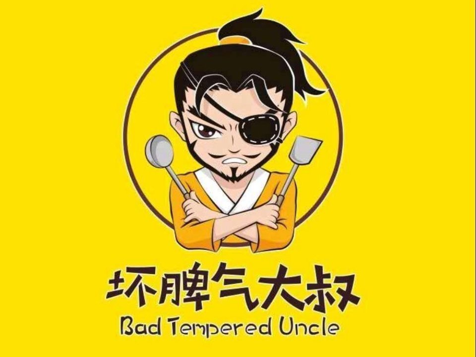 【坏脾气大叔炒饭】地址,电话,路线,周边设施_360地图