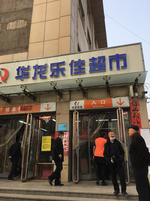 阳泉华龙超市有限责任公司