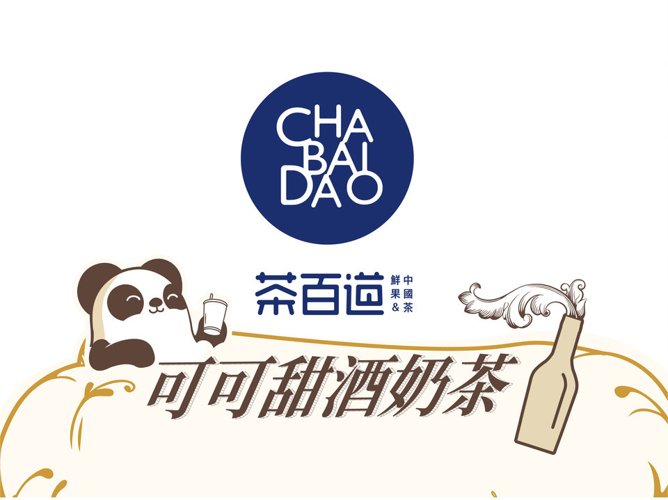茶百道平昌青春记忆主题酒店麻子火锅千椒百味(平昌店)蕾特恩专业祛痘