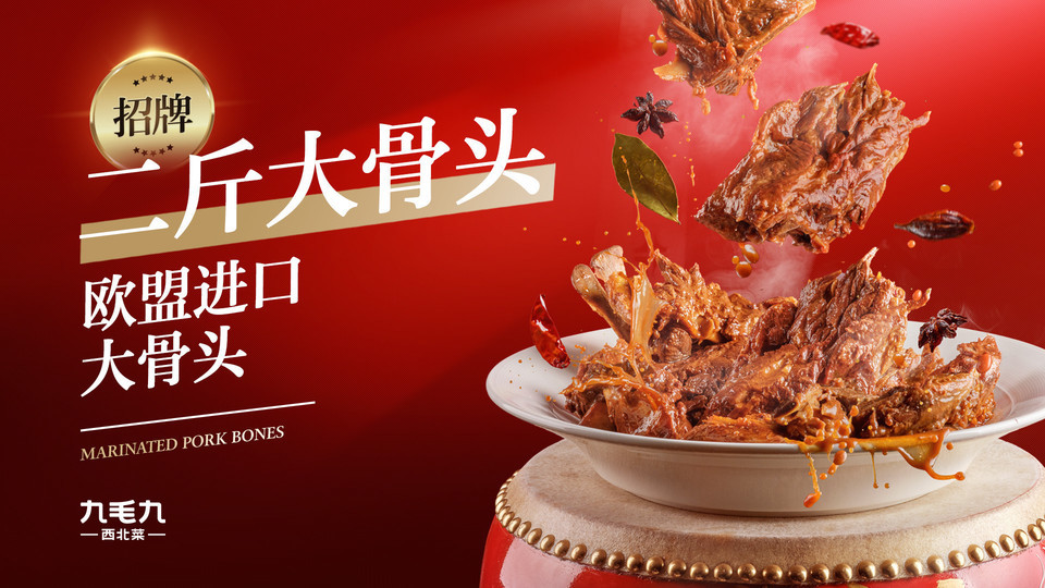 九毛九(秀英店)