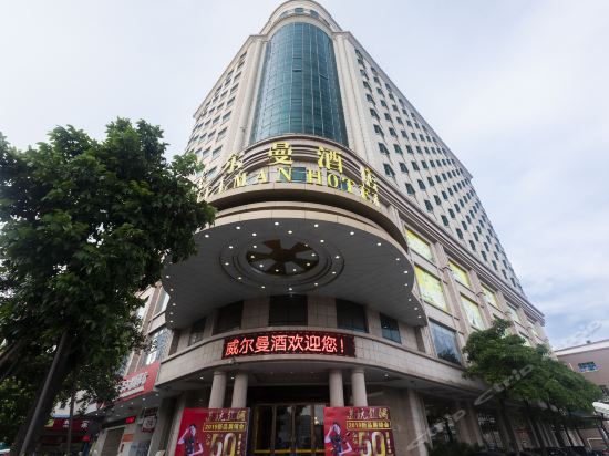 济南威尔曼酒店图片