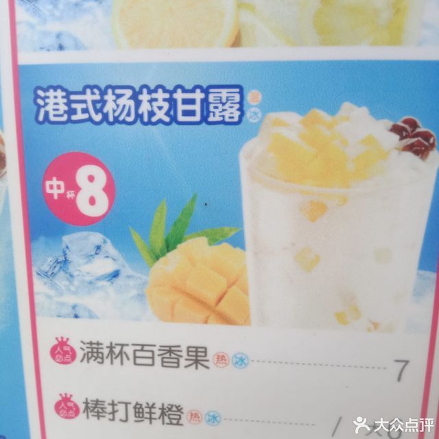 冰鲜柠檬水杨枝甘露冰激凌分类:甜品店;冰淇淋;冷饮店;饮品;茶饮果汁