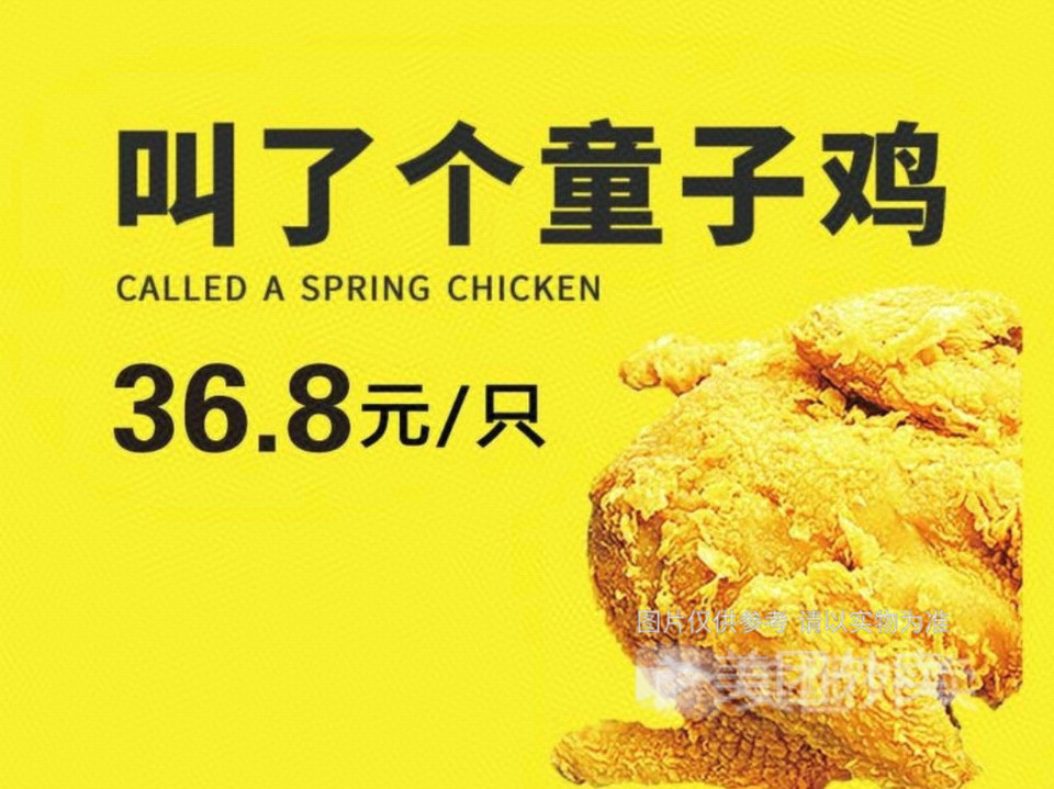 叫了个炸鸡